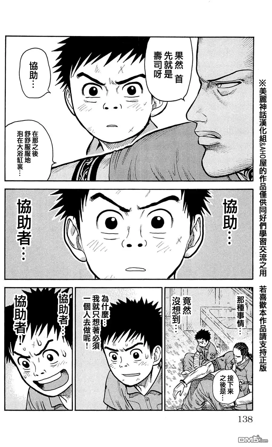 《特极囚犯》第41话 青空 第12页