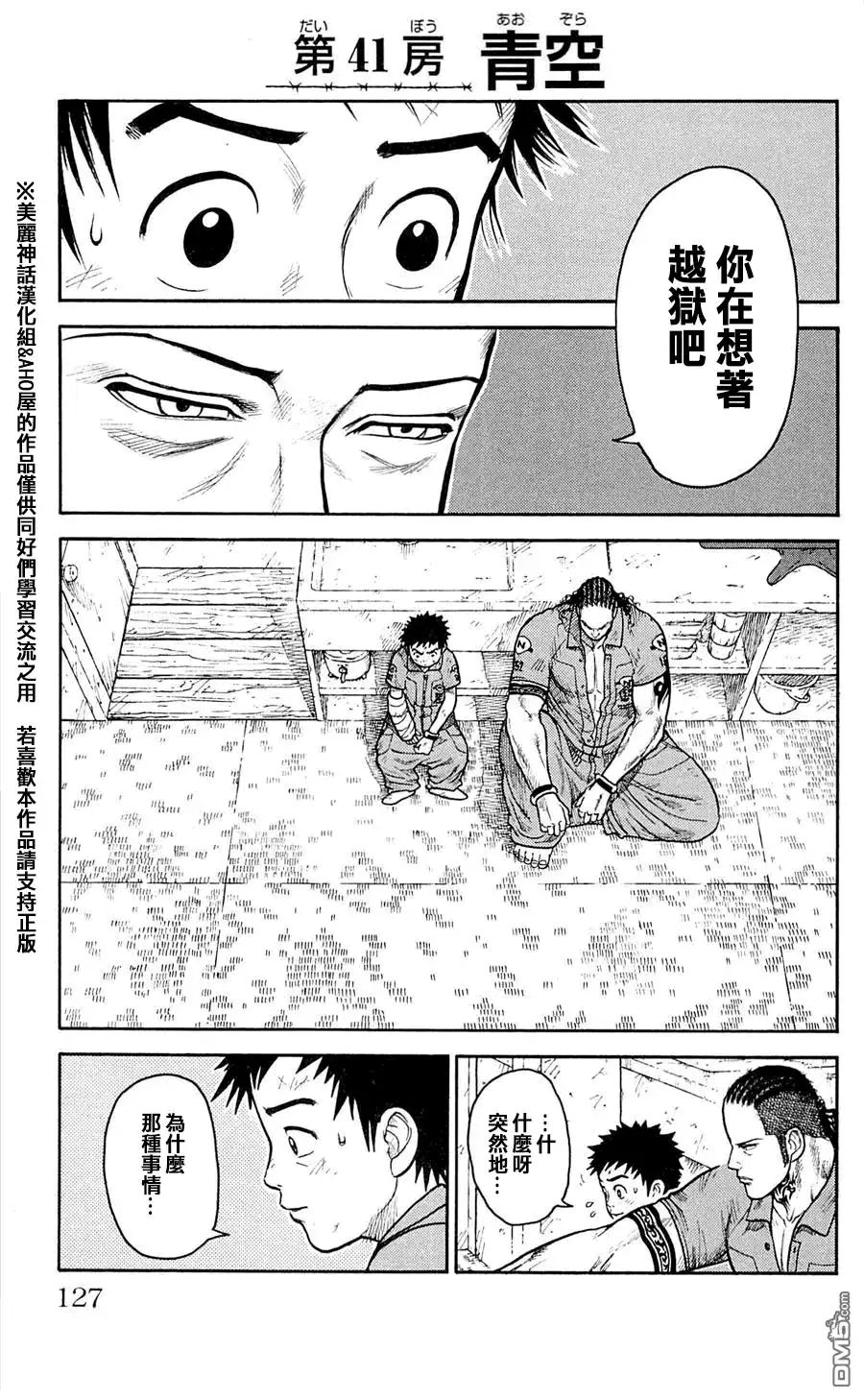 《特极囚犯》第41话 青空 第1页