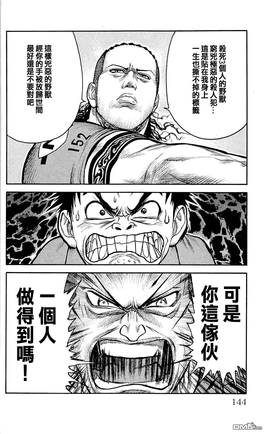 《特极囚犯》第41话 青空 第18页