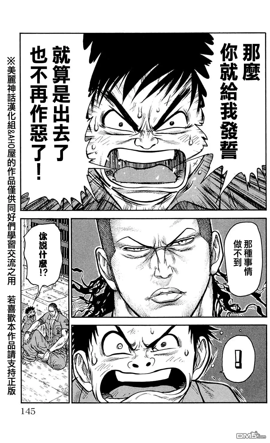 《特极囚犯》第41话 青空 第19页
