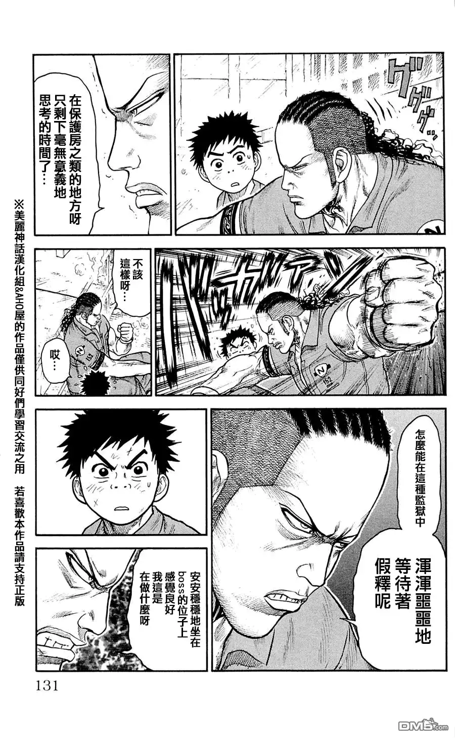 《特极囚犯》第41话 青空 第5页