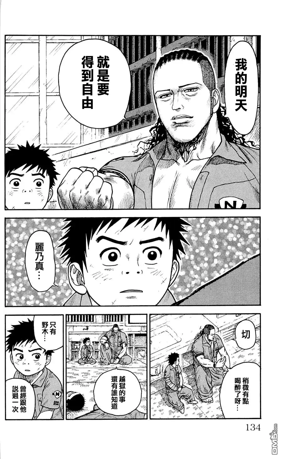《特极囚犯》第41话 青空 第8页