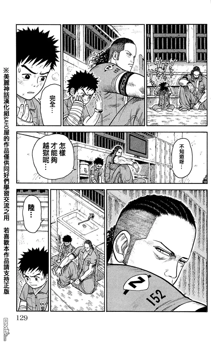 《特极囚犯》第41话 青空 第3页