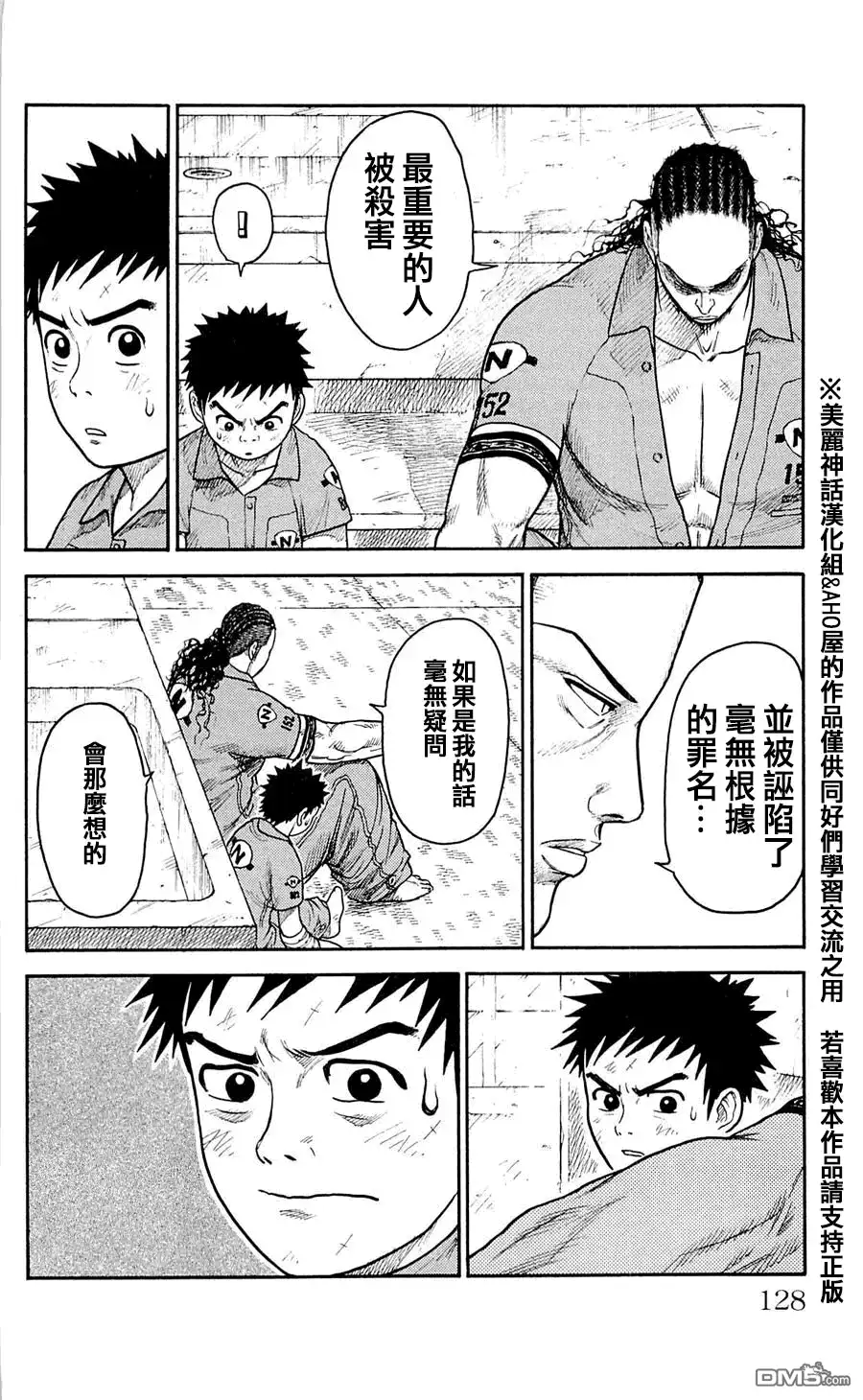《特极囚犯》第41话 青空 第2页