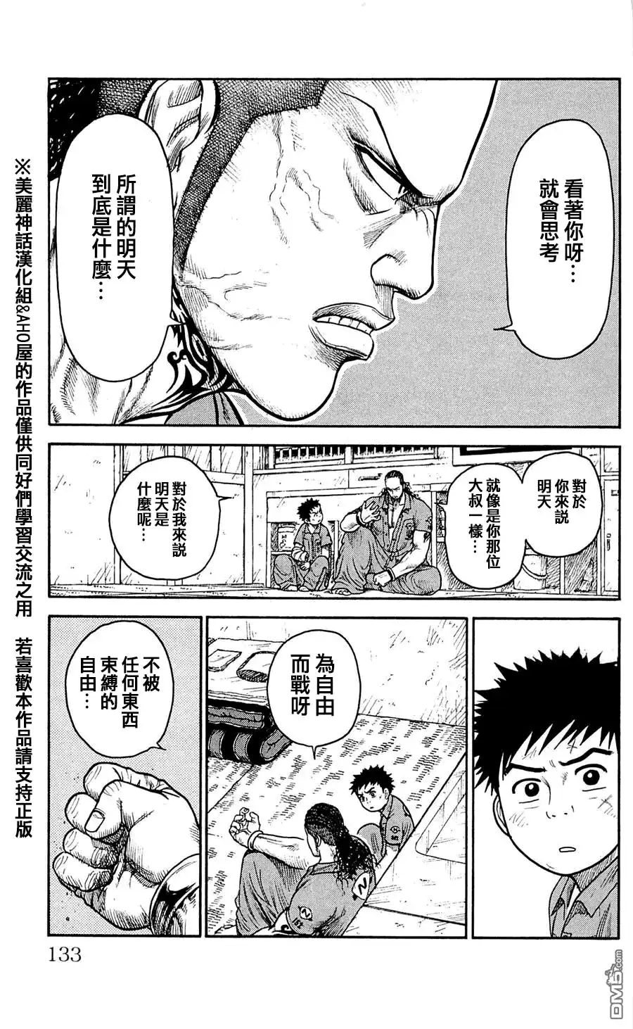 《特极囚犯》第41话 青空 第7页