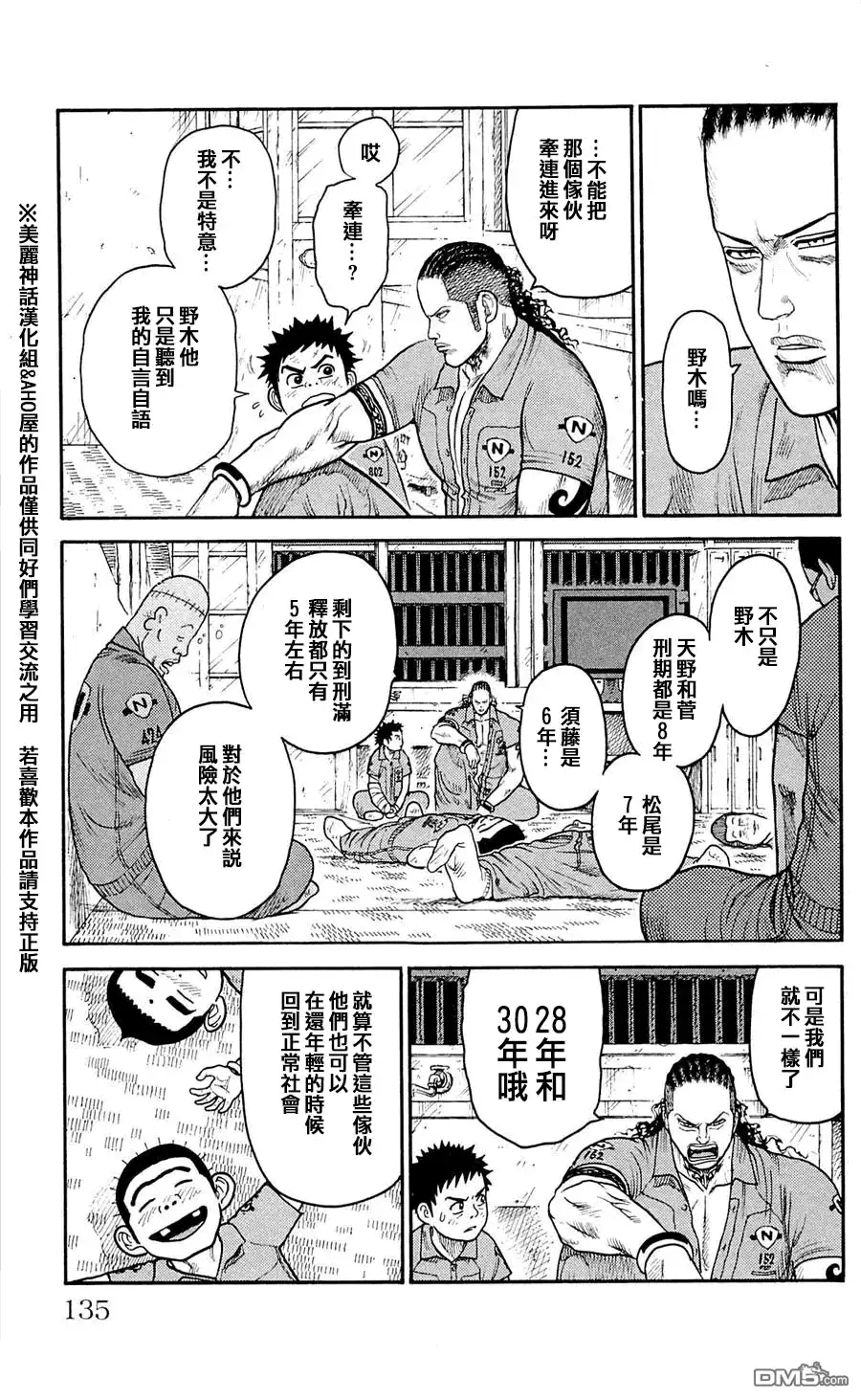 《特极囚犯》第41话 青空 第9页