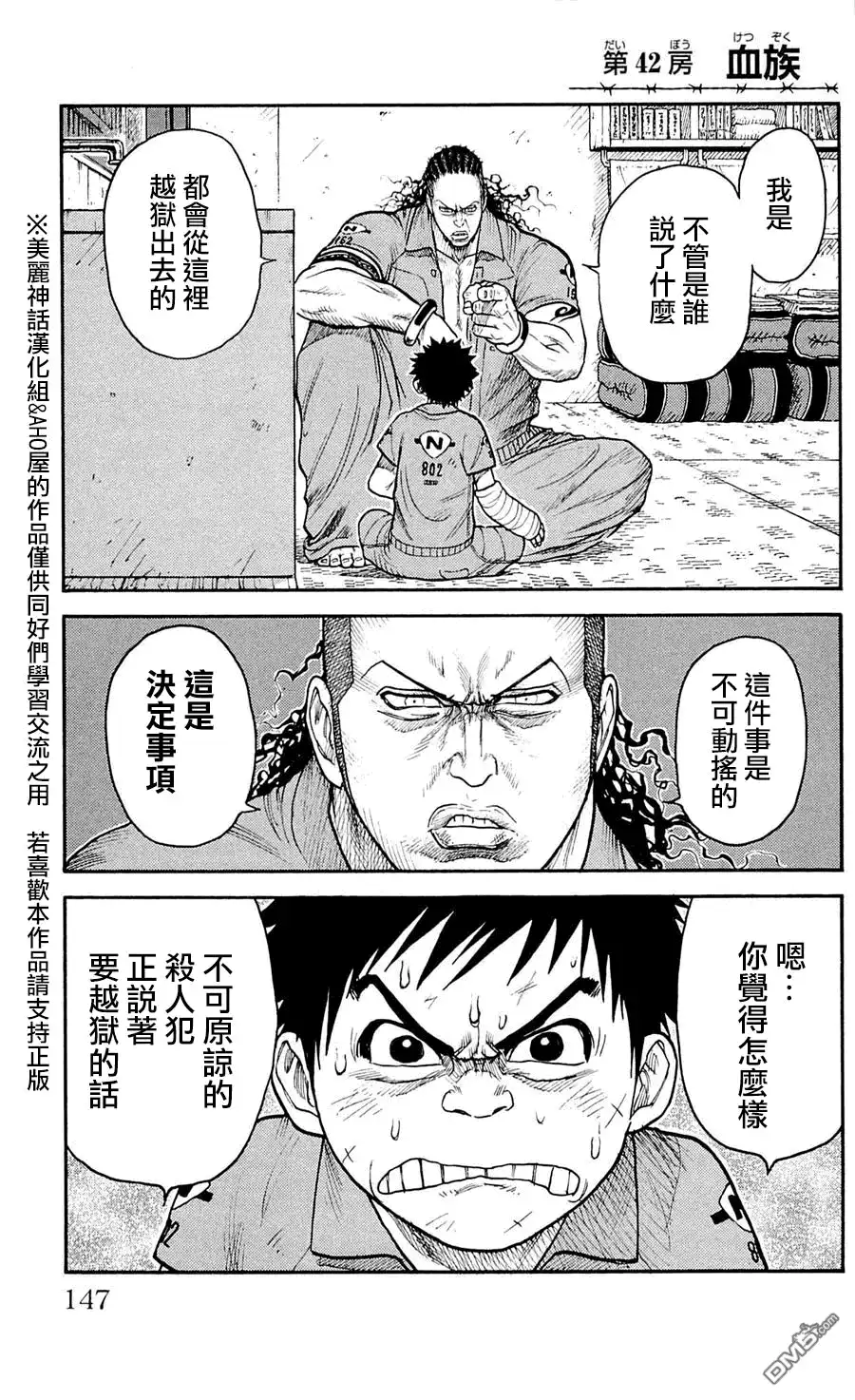 《特极囚犯》第42话 血族 第1页