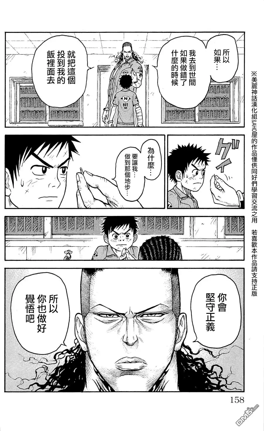 《特极囚犯》第42话 血族 第12页