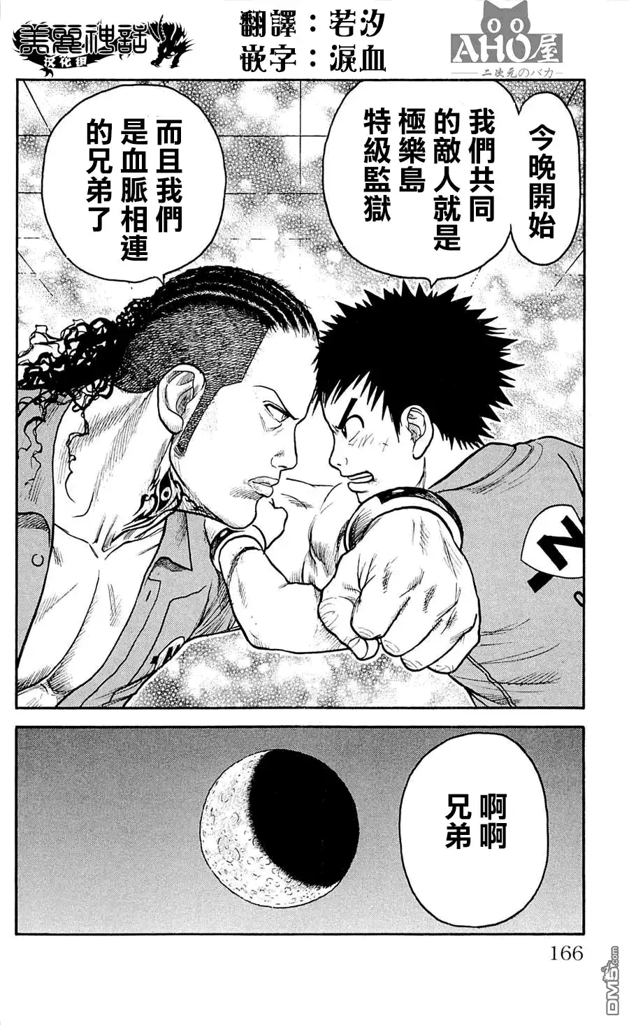 《特极囚犯》第42话 血族 第20页