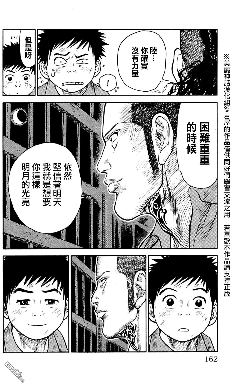 《特极囚犯》第42话 血族 第16页
