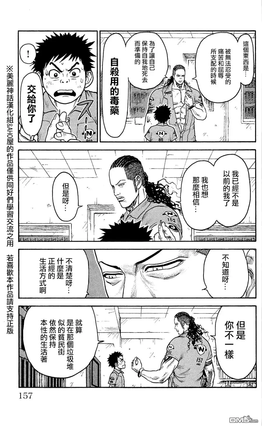《特极囚犯》第42话 血族 第11页