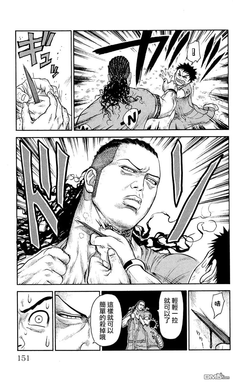 《特极囚犯》第42话 血族 第5页