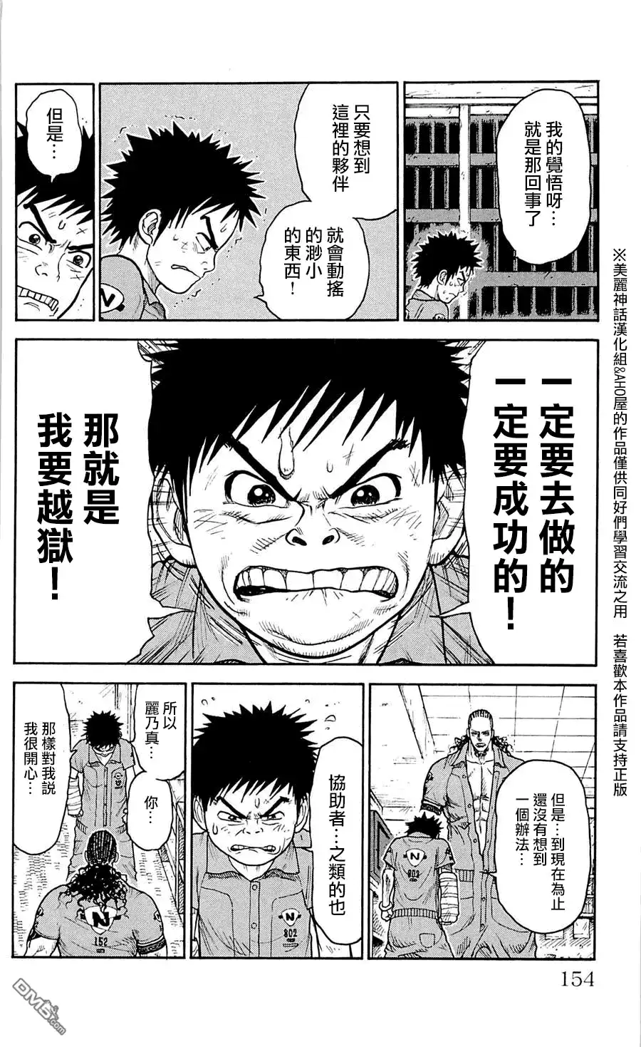 《特极囚犯》第42话 血族 第8页