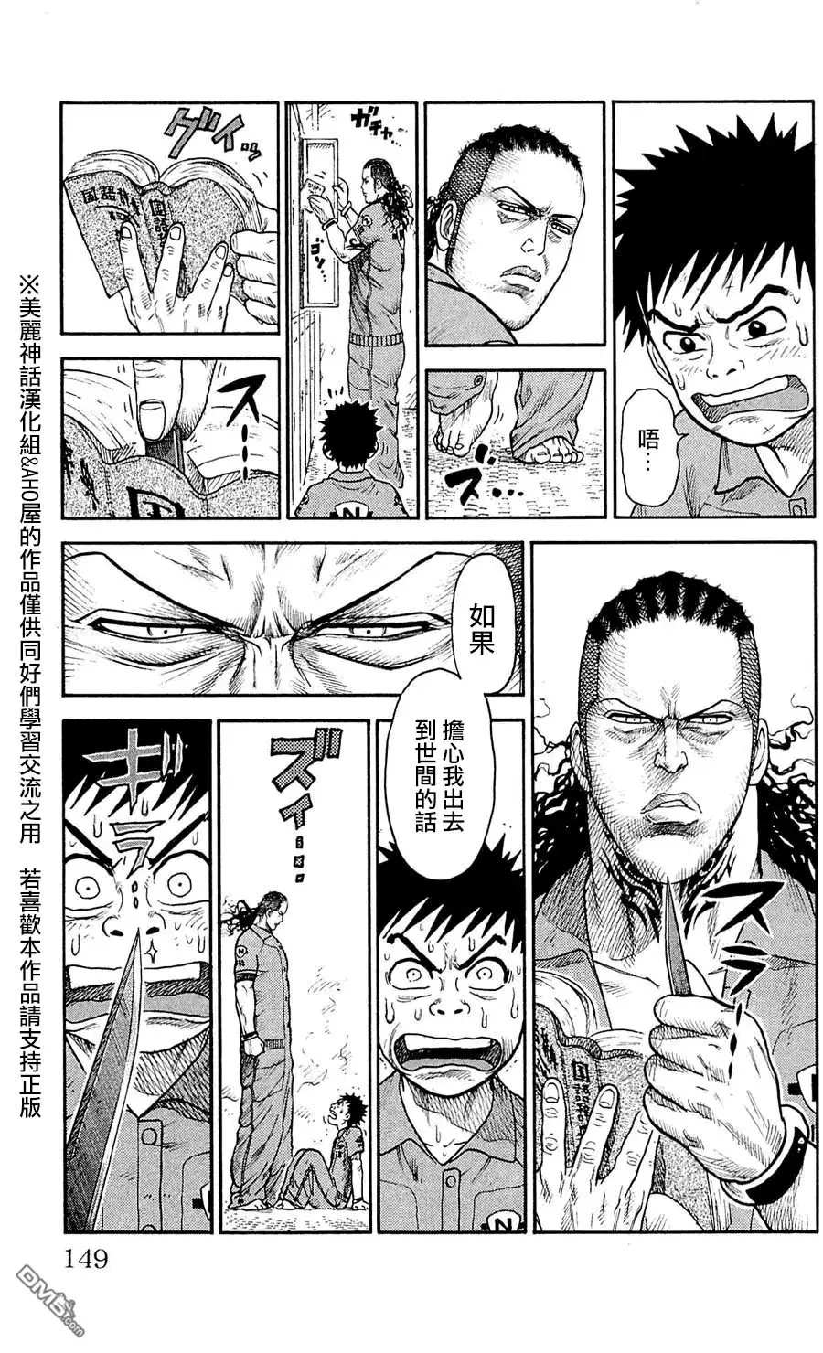 《特极囚犯》第42话 血族 第3页