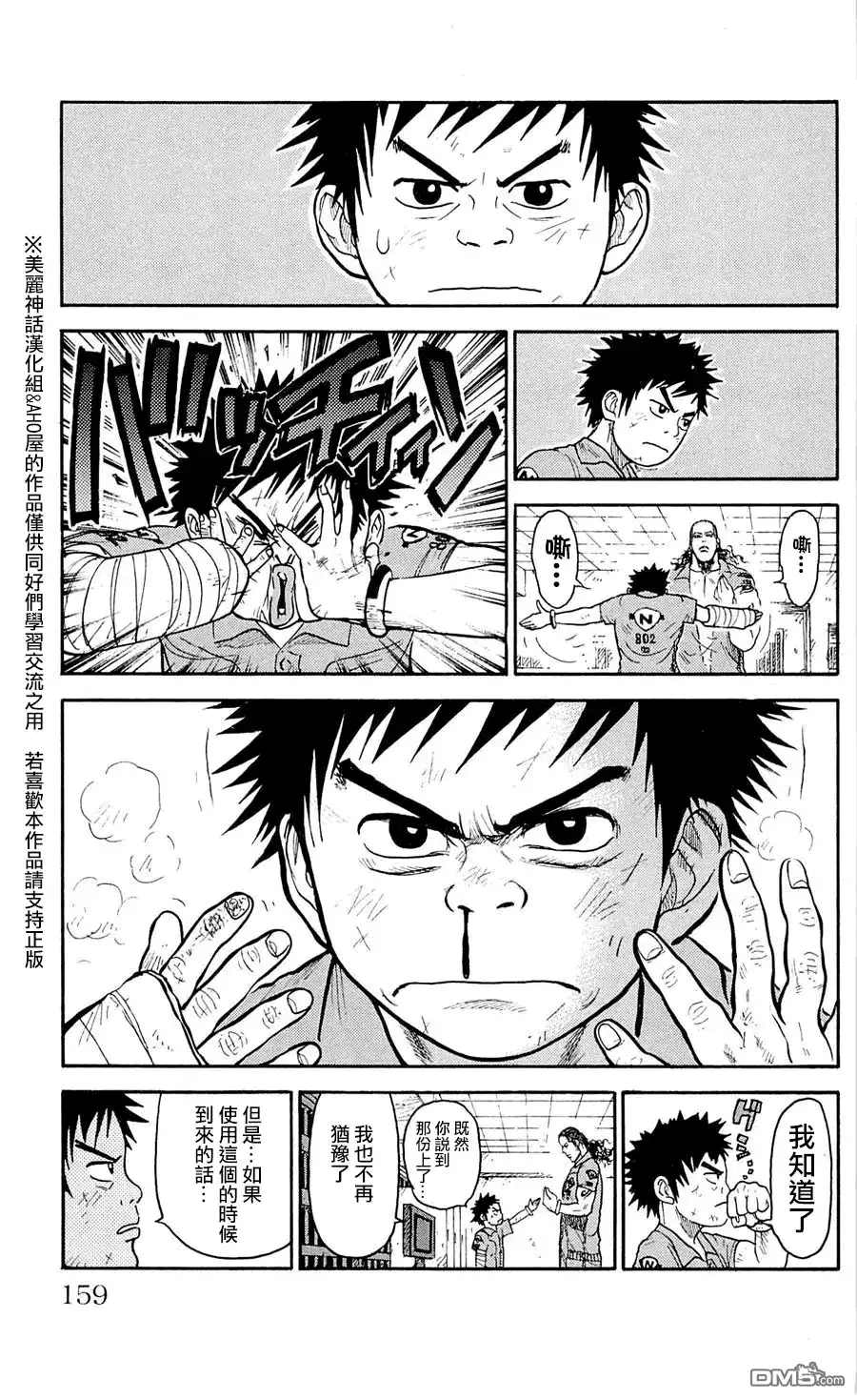 《特极囚犯》第42话 血族 第13页