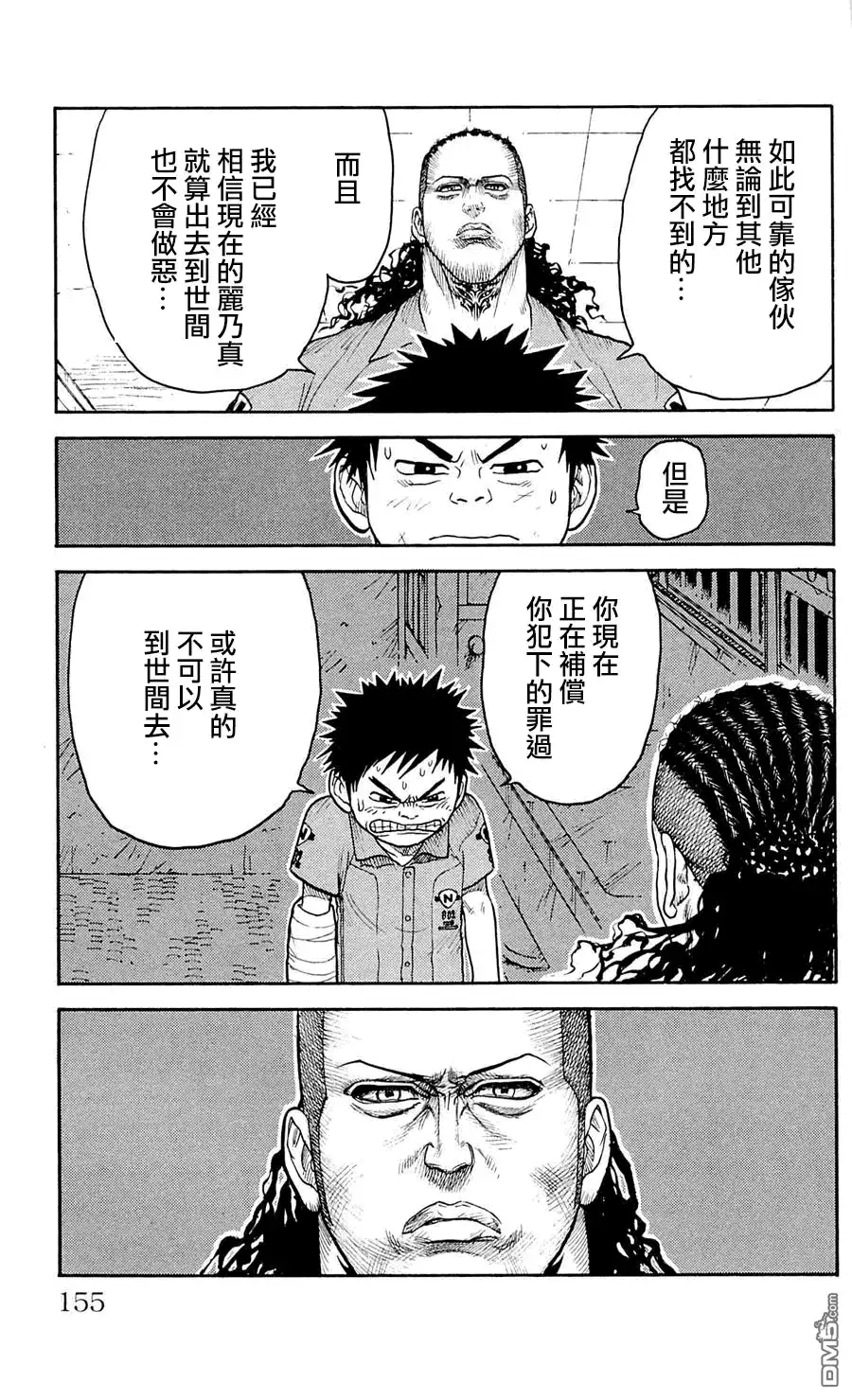 《特极囚犯》第42话 血族 第9页