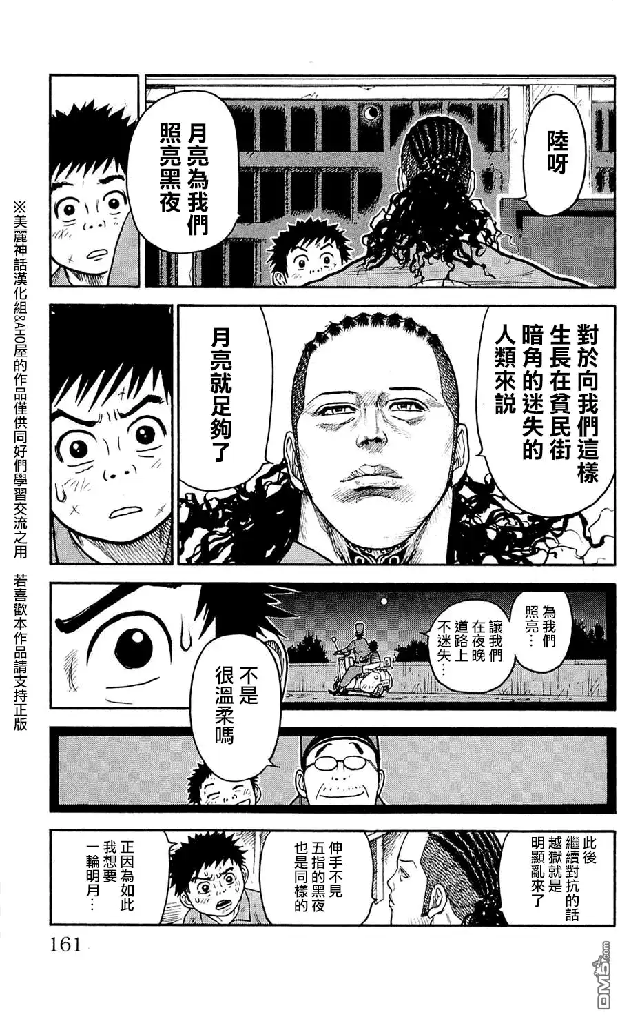 《特极囚犯》第42话 血族 第15页