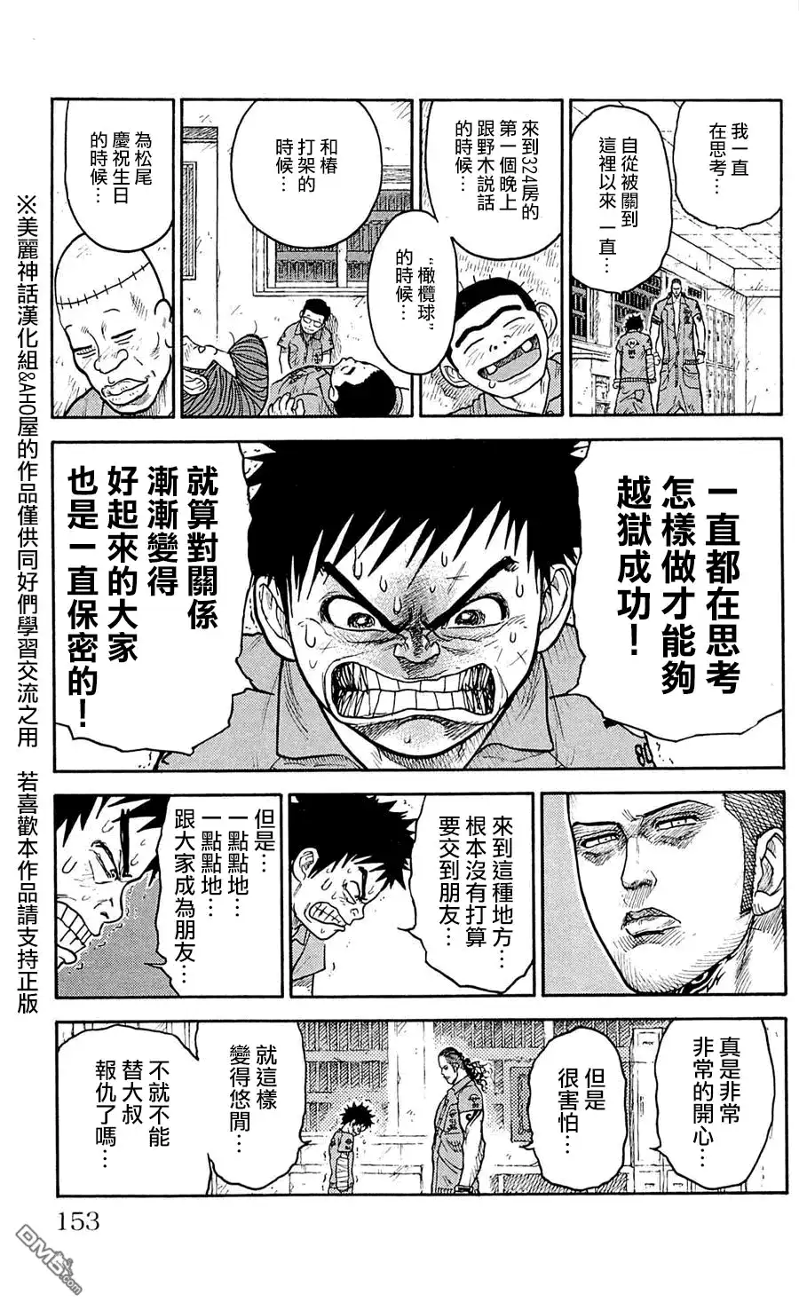 《特极囚犯》第42话 血族 第7页