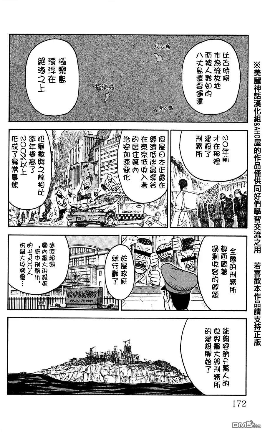 《特极囚犯》第43话 特级 第6页
