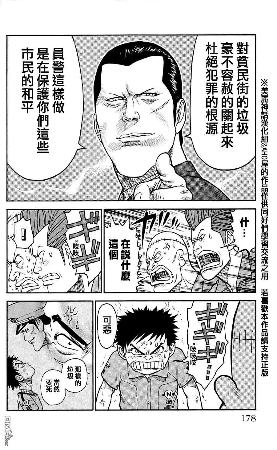 《特极囚犯》第43话 特级 第12页