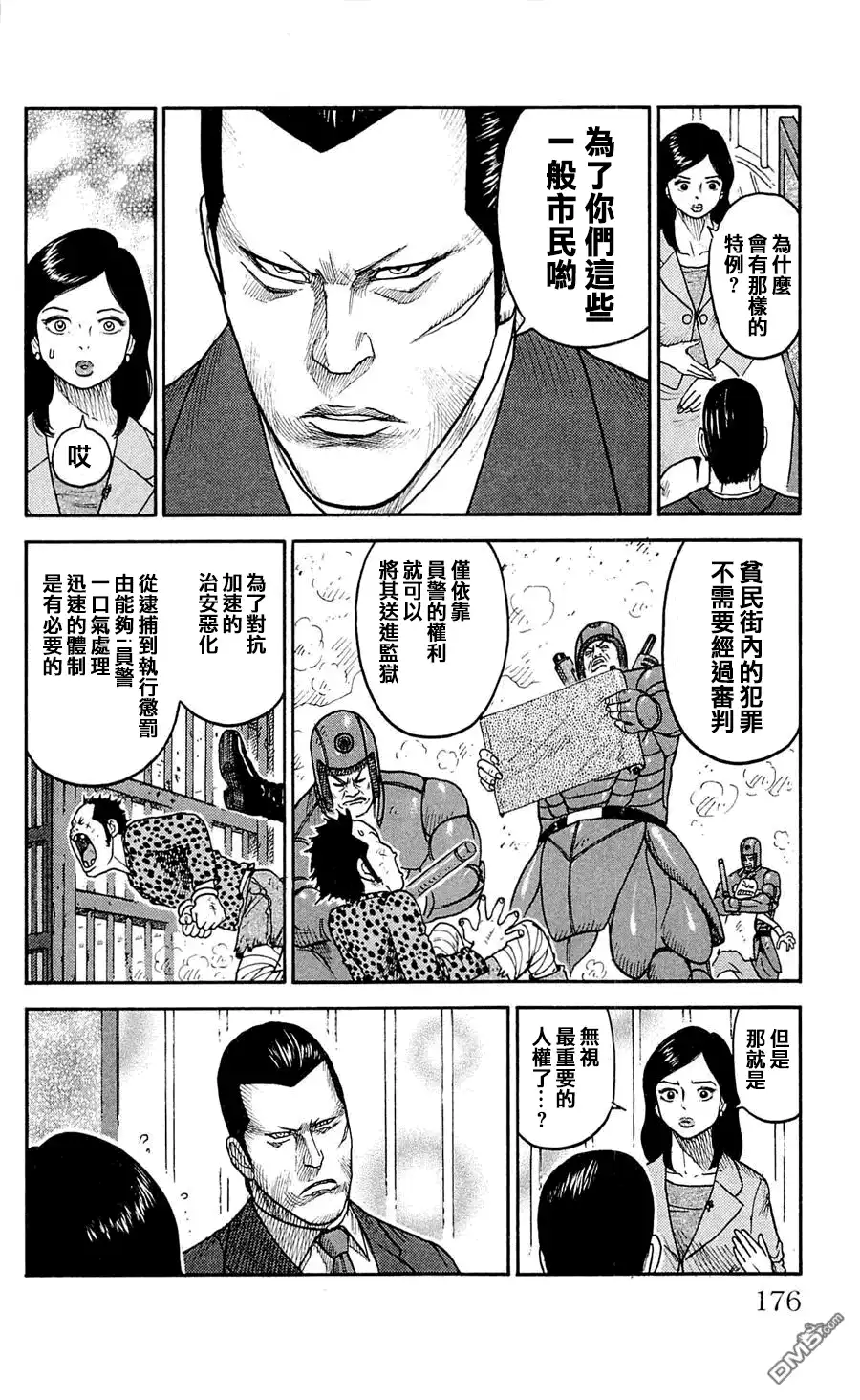 《特极囚犯》第43话 特级 第10页