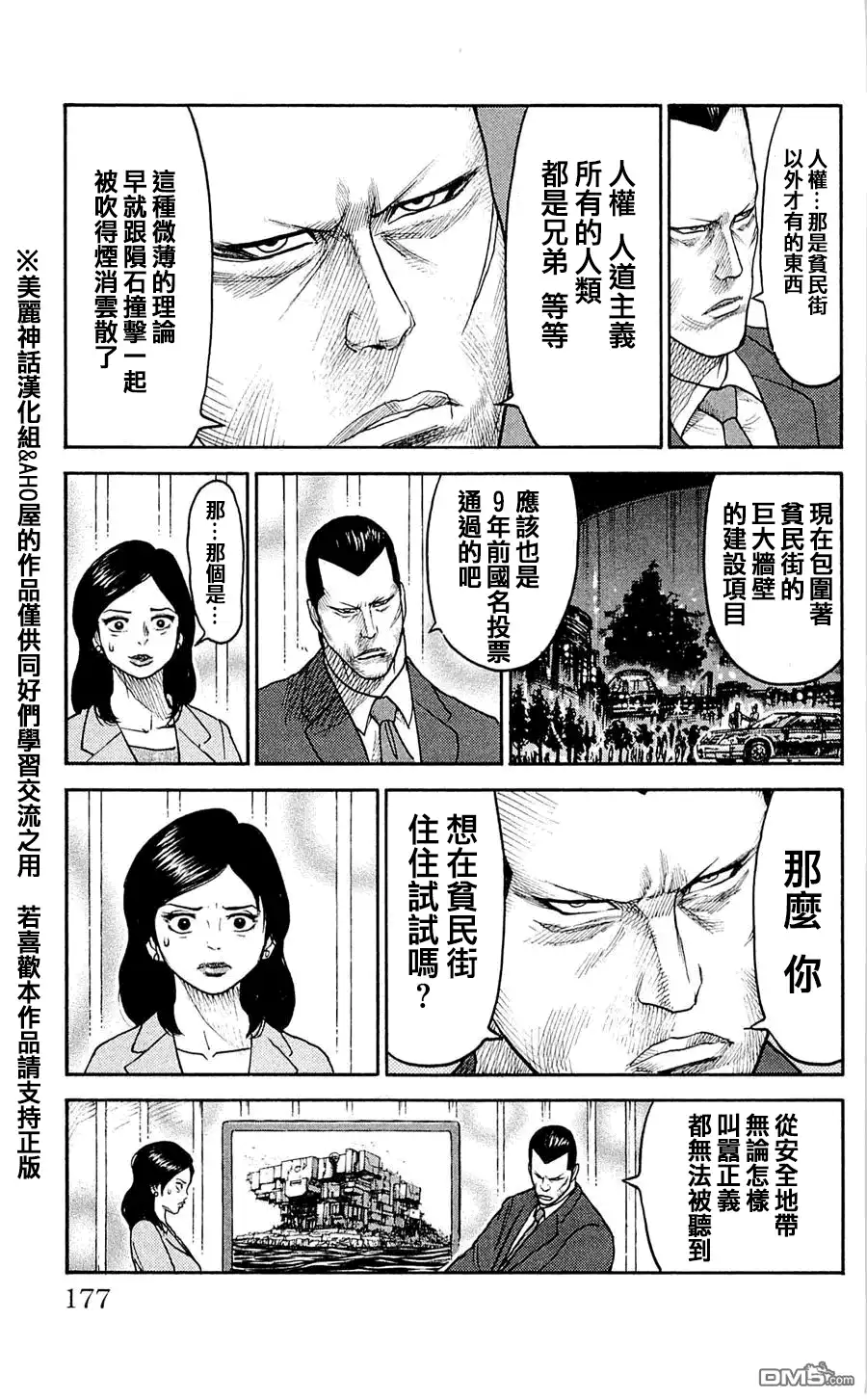 《特极囚犯》第43话 特级 第11页