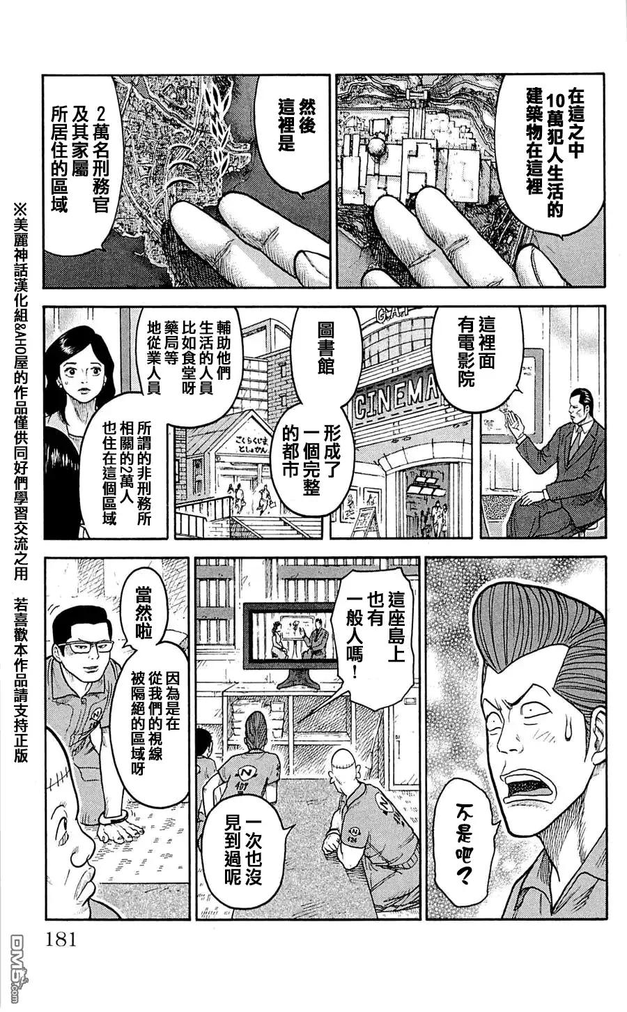 《特极囚犯》第43话 特级 第15页