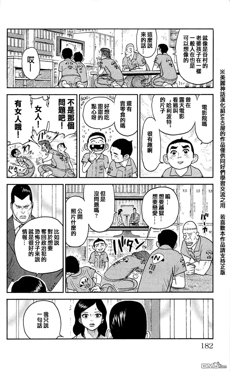 《特极囚犯》第43话 特级 第16页