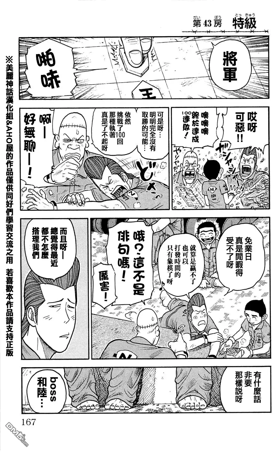 《特极囚犯》第43话 特级 第1页