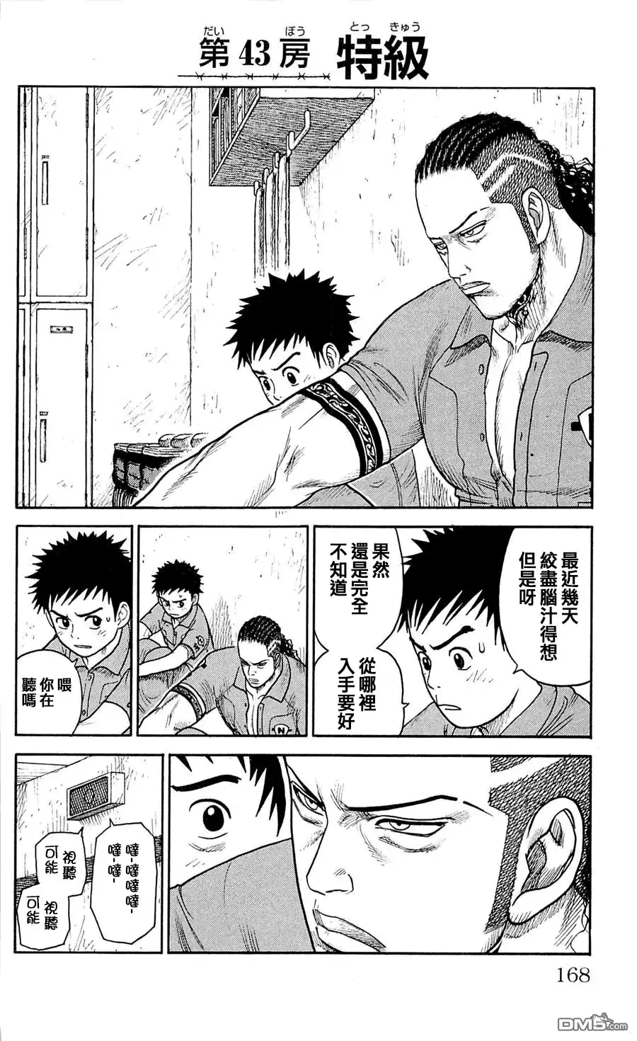 《特极囚犯》第43话 特级 第2页