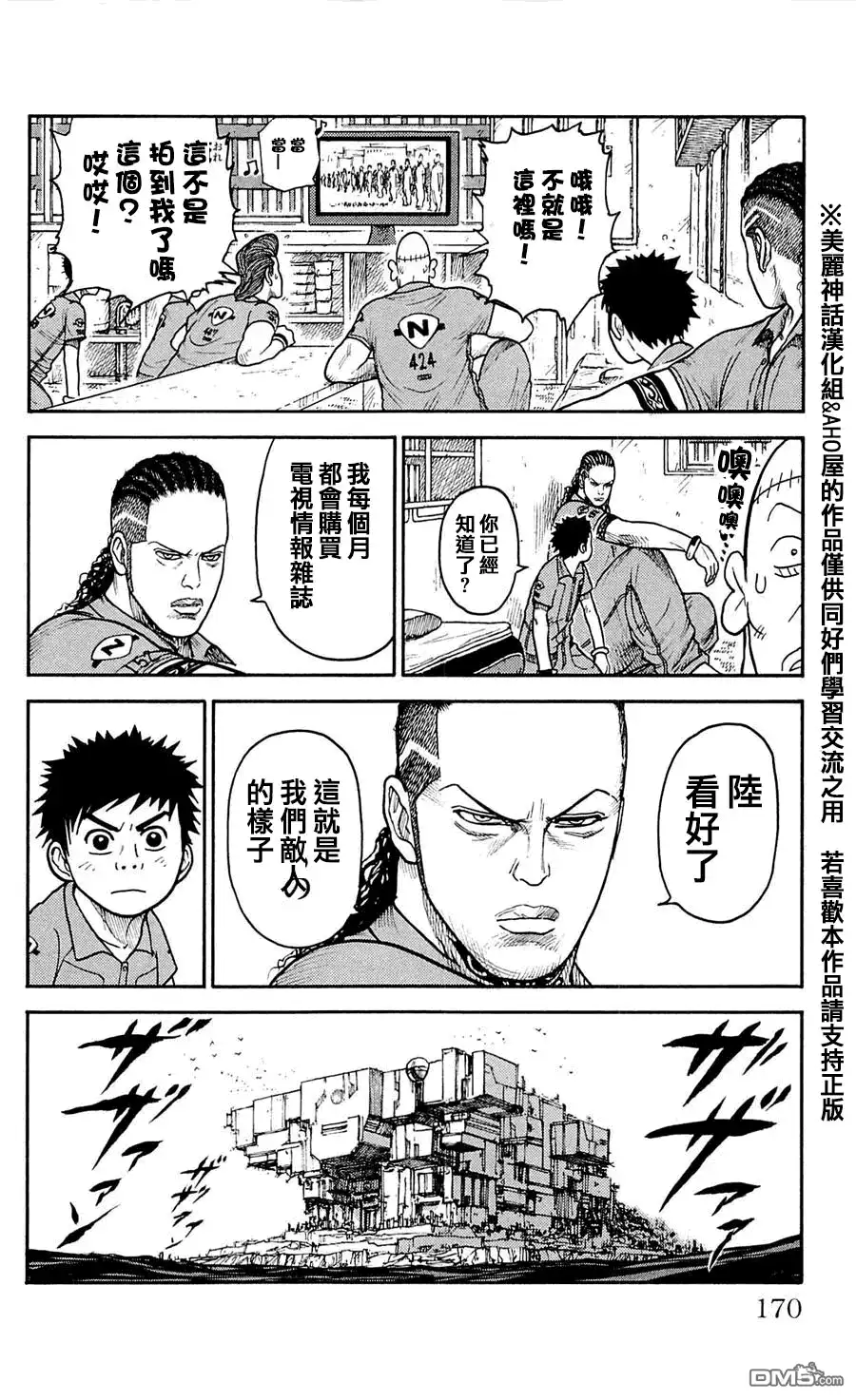 《特极囚犯》第43话 特级 第4页