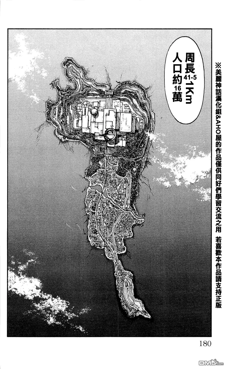 《特极囚犯》第43话 特级 第14页