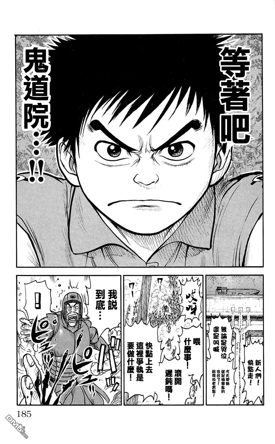 《特极囚犯》第43话 特级 第19页