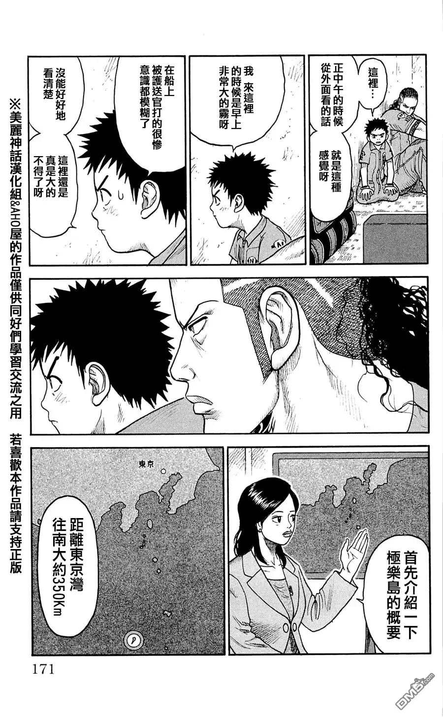 《特极囚犯》第43话 特级 第5页