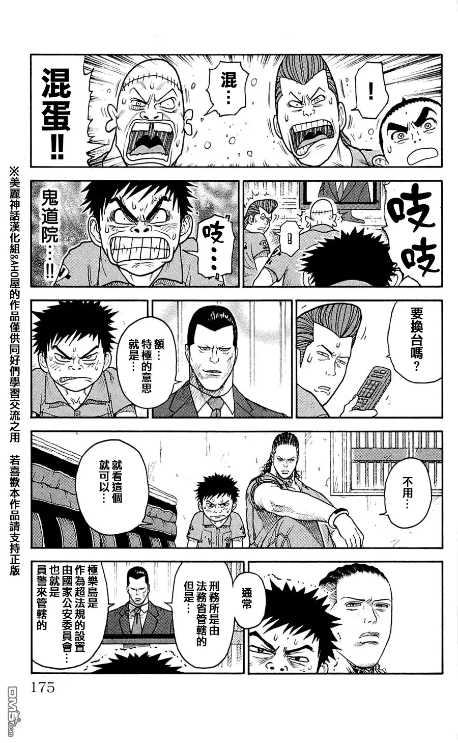 《特极囚犯》第43话 特级 第9页