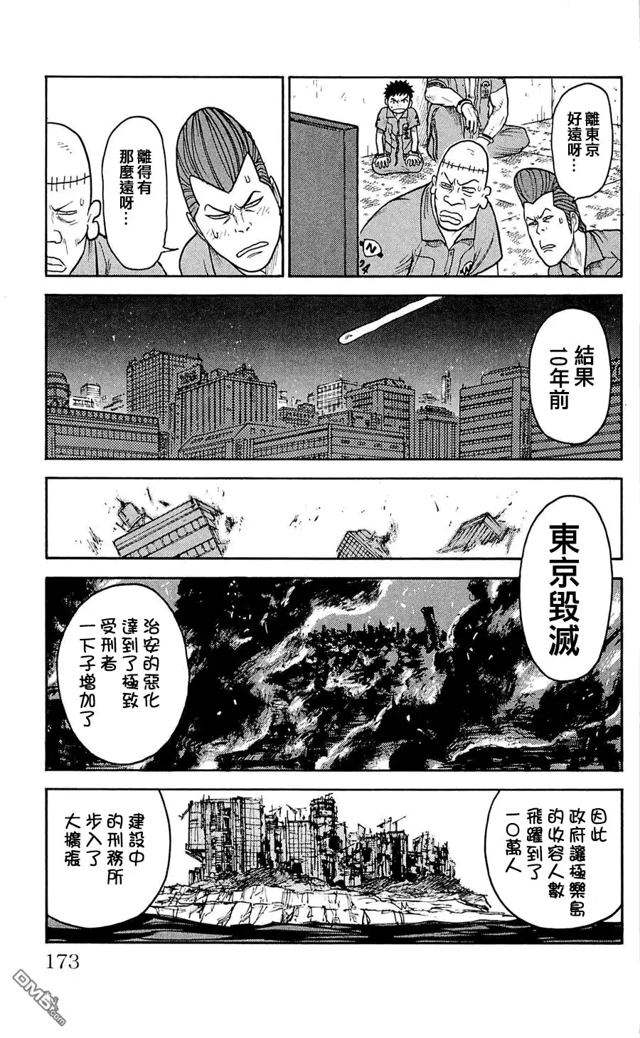 《特极囚犯》第43话 特级 第7页