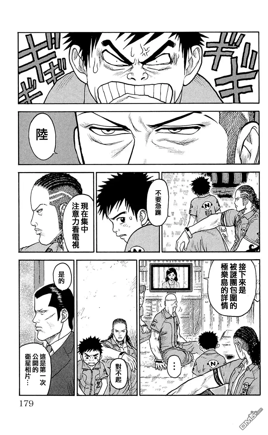 《特极囚犯》第43话 特级 第13页