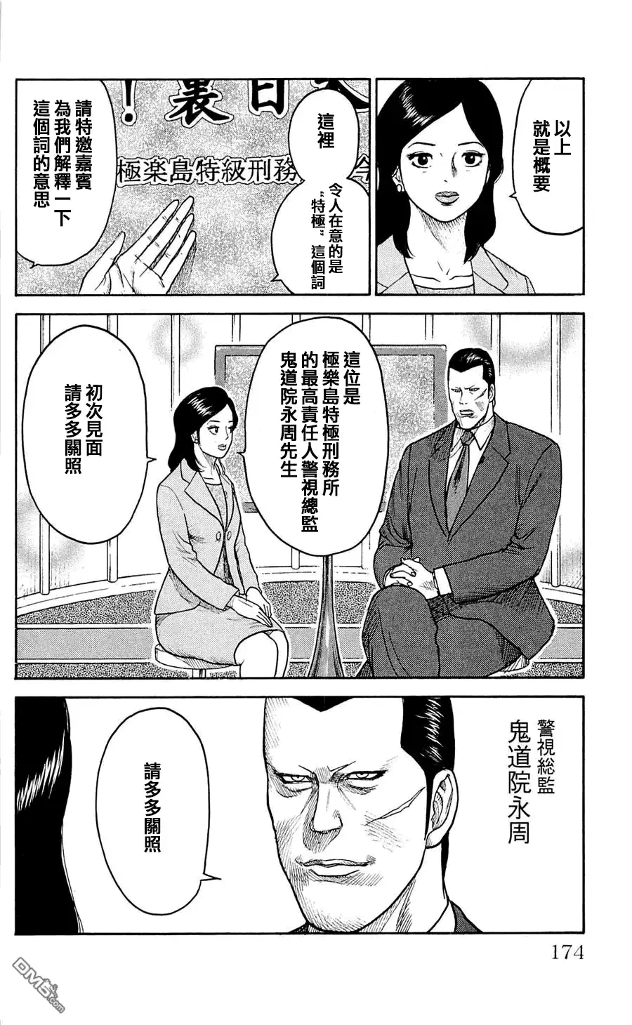《特极囚犯》第43话 特级 第8页