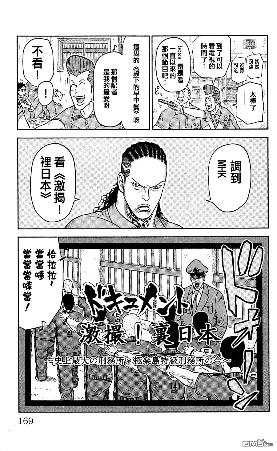 《特极囚犯》第43话 特级 第3页