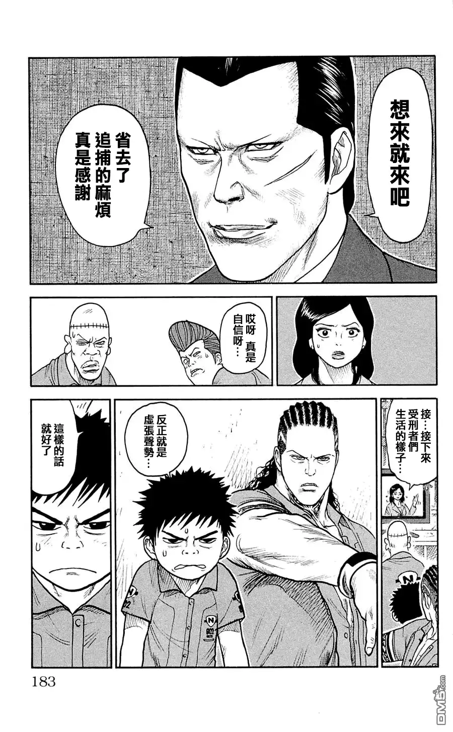 《特极囚犯》第43话 特级 第17页