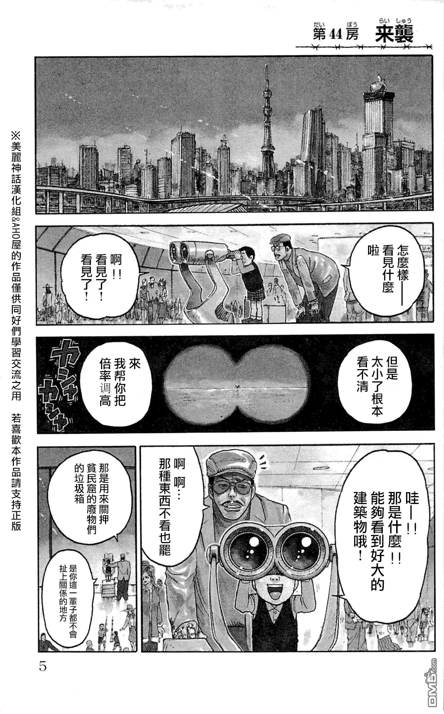 《特极囚犯》第44话 来袭 第1页