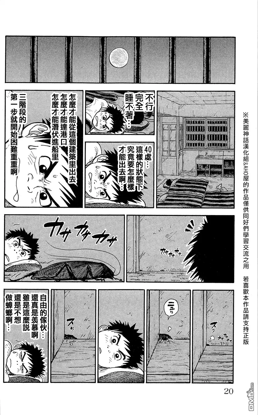 《特极囚犯》第44话 来袭 第15页