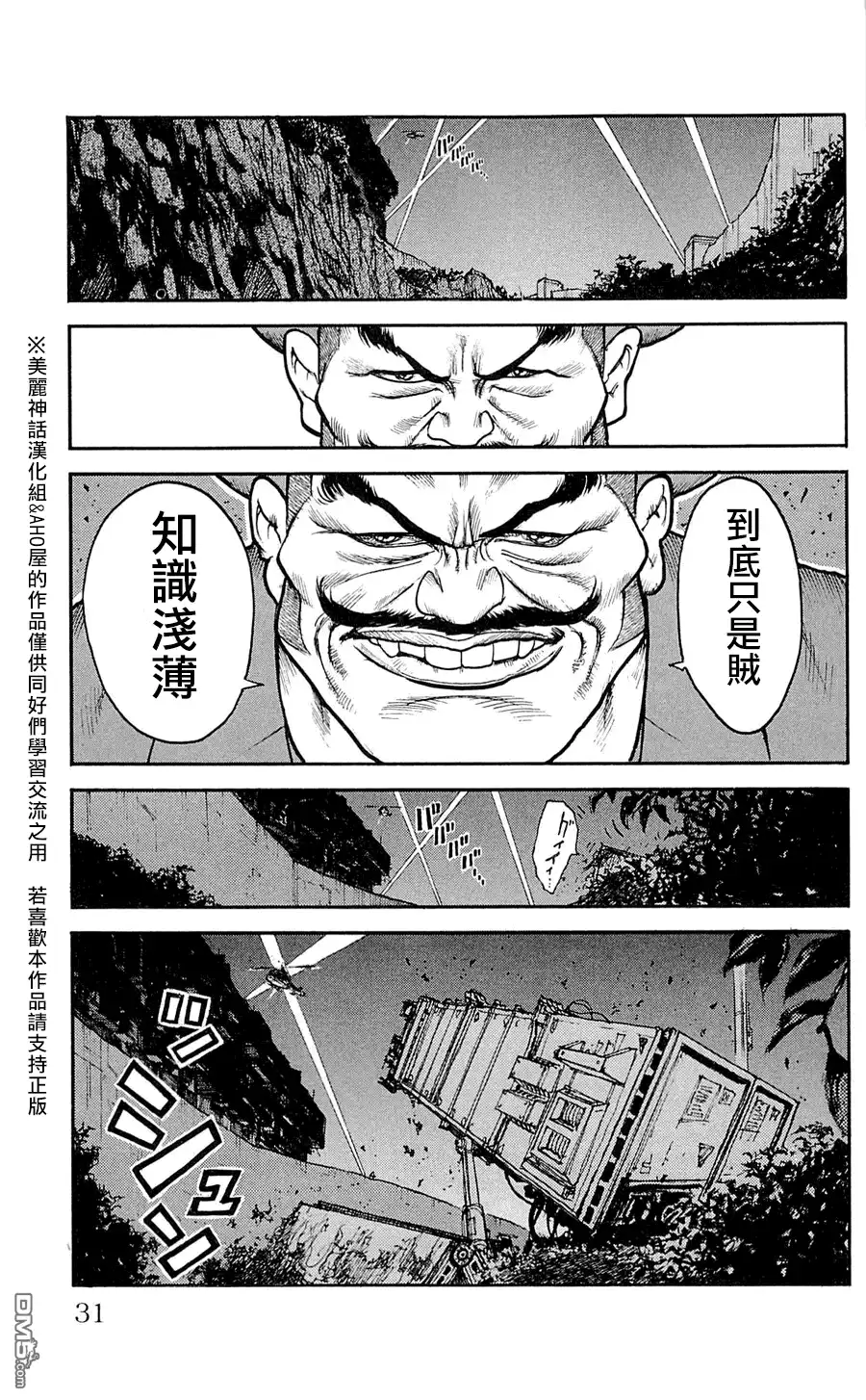 《特极囚犯》第44话 来袭 第25页