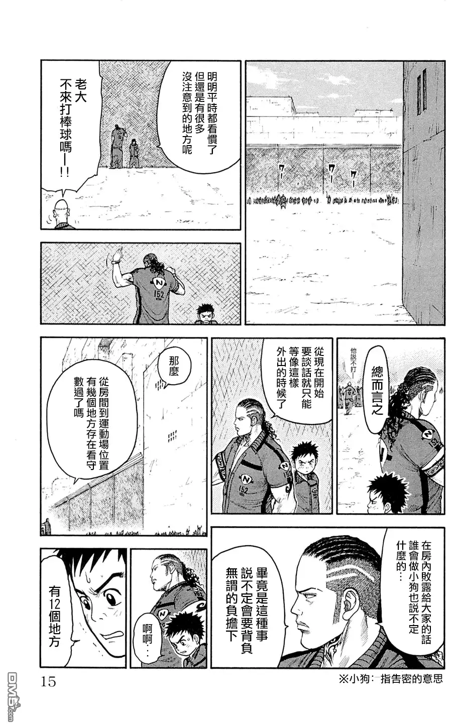 《特极囚犯》第44话 来袭 第10页