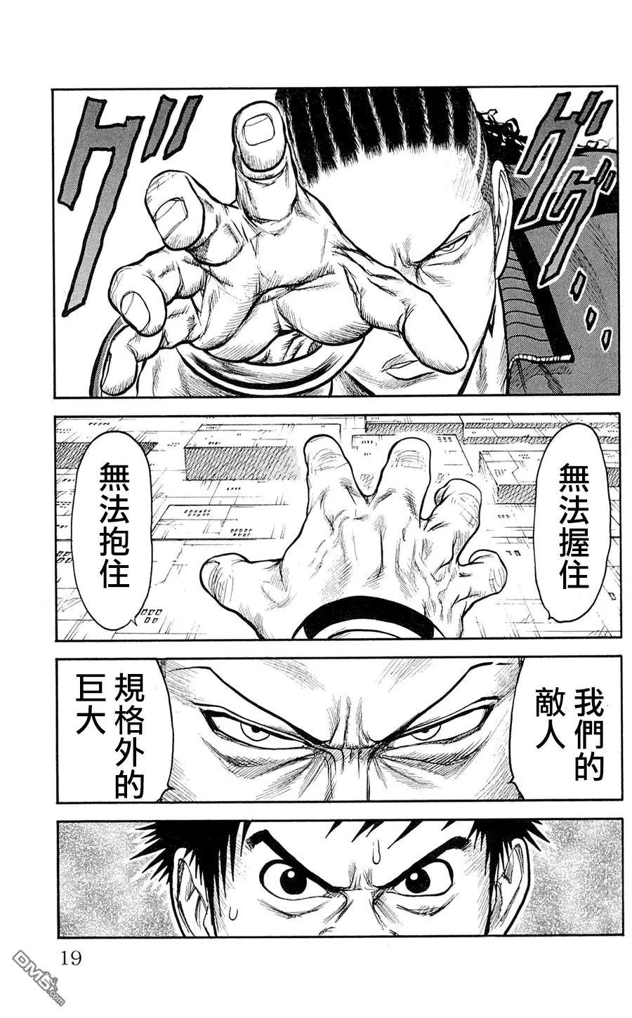 《特极囚犯》第44话 来袭 第14页