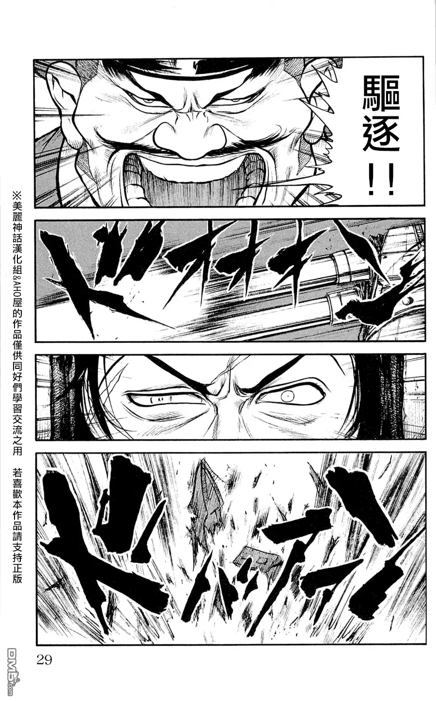 《特极囚犯》第44话 来袭 第23页