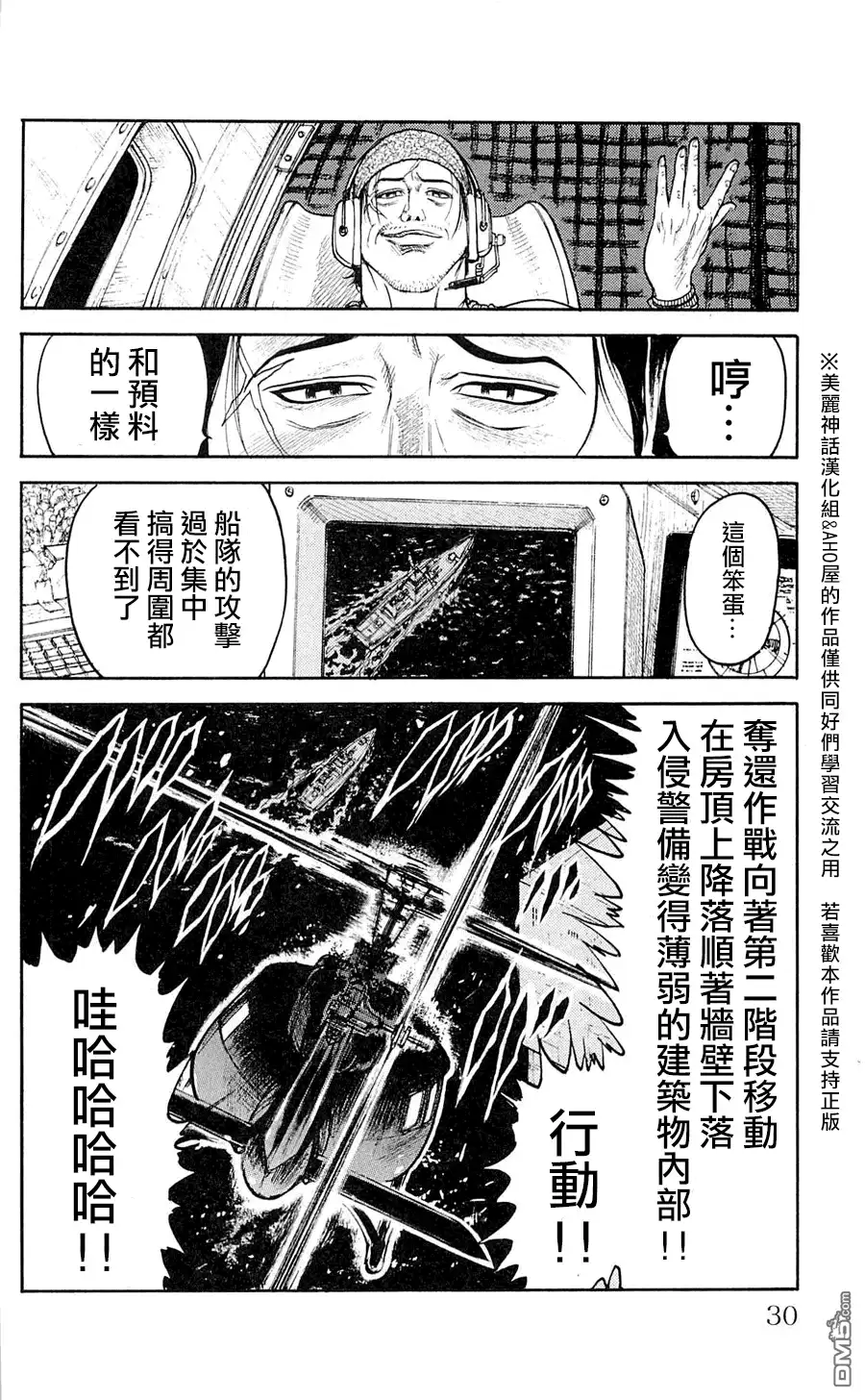 《特极囚犯》第44话 来袭 第24页