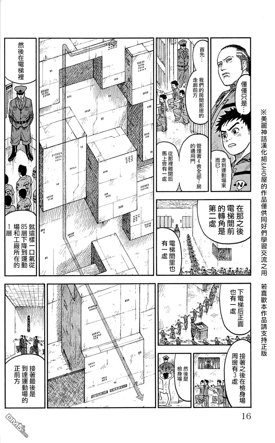 《特极囚犯》第44话 来袭 第11页