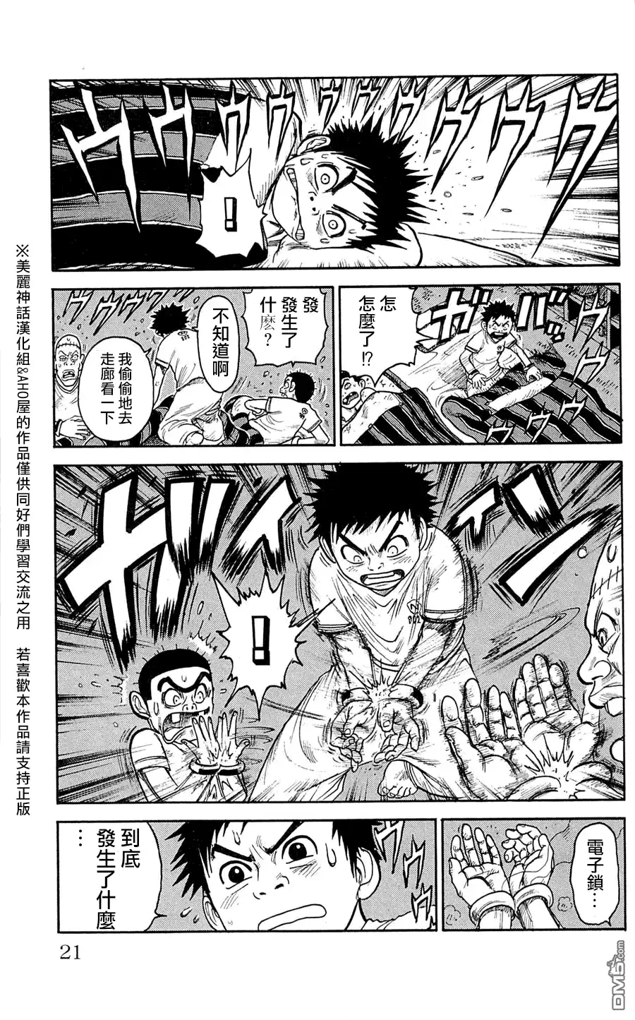 《特极囚犯》第44话 来袭 第16页