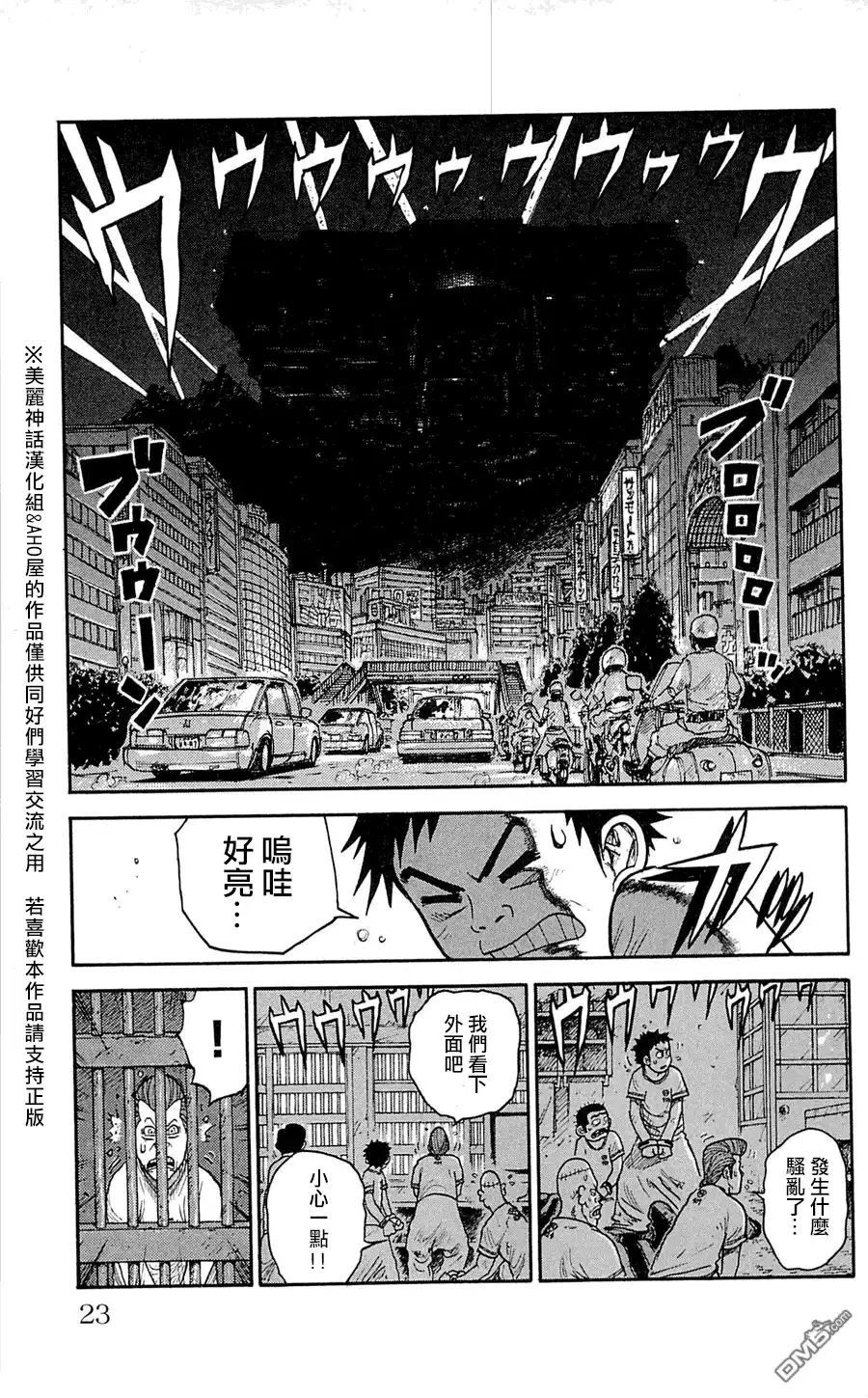 《特极囚犯》第44话 来袭 第18页